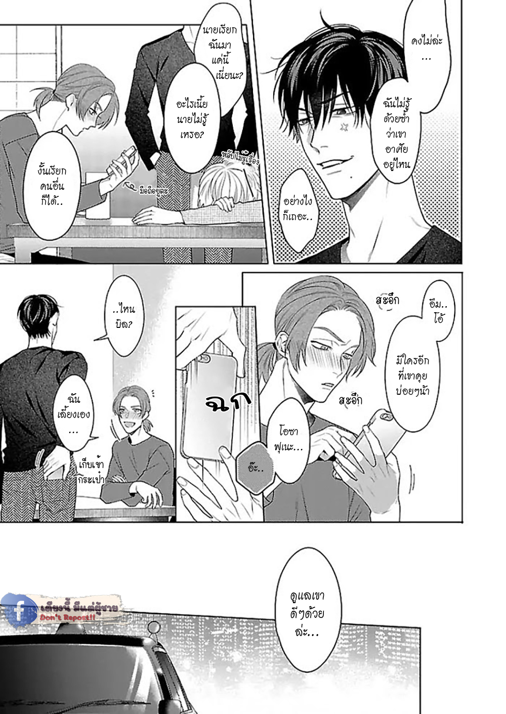 รักนี้ต้องประชด-3-CHILDHOOD-FRIEND-IRONY-CH.3-18