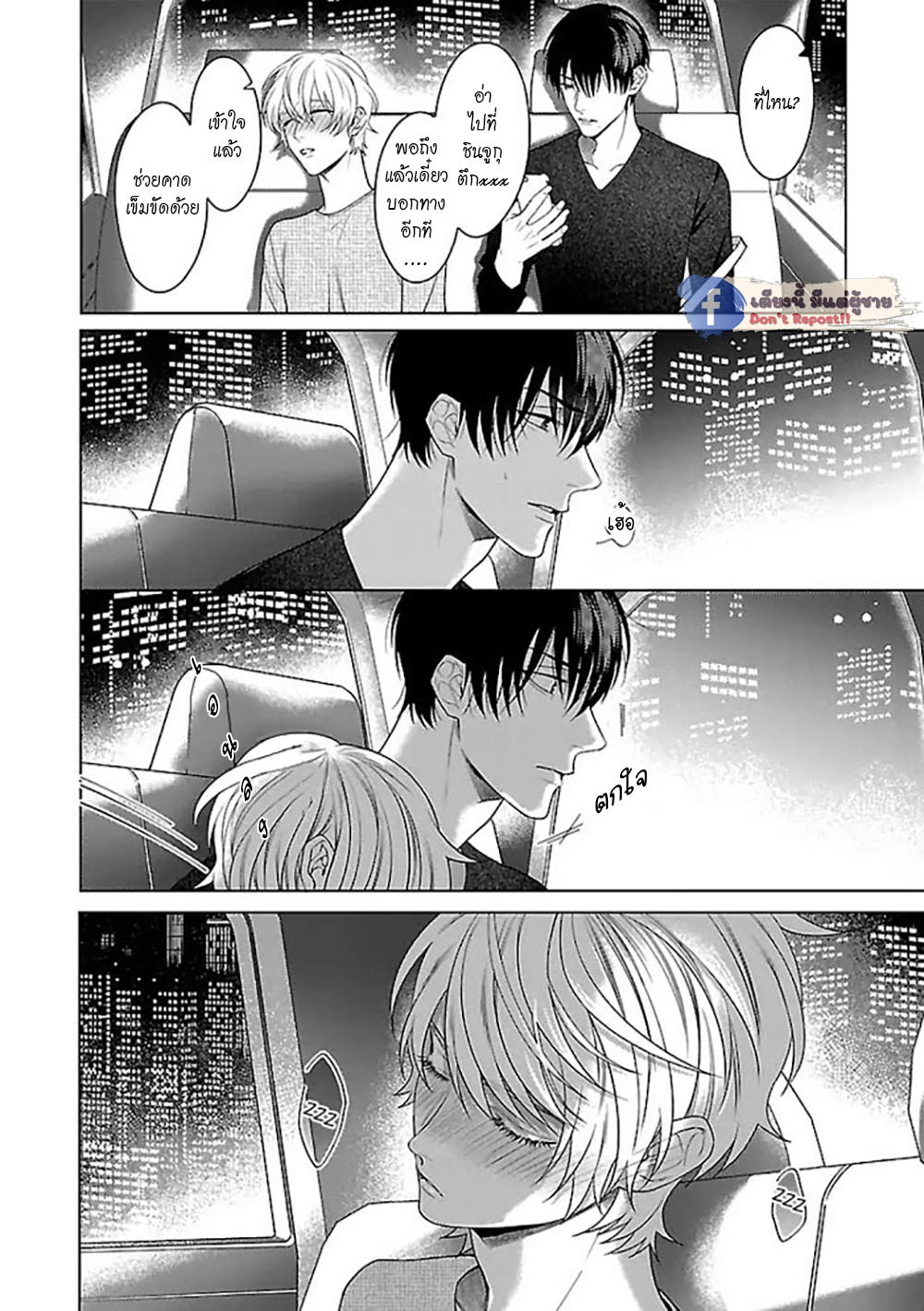 รักนี้ต้องประชด-3-CHILDHOOD-FRIEND-IRONY-CH.3-19