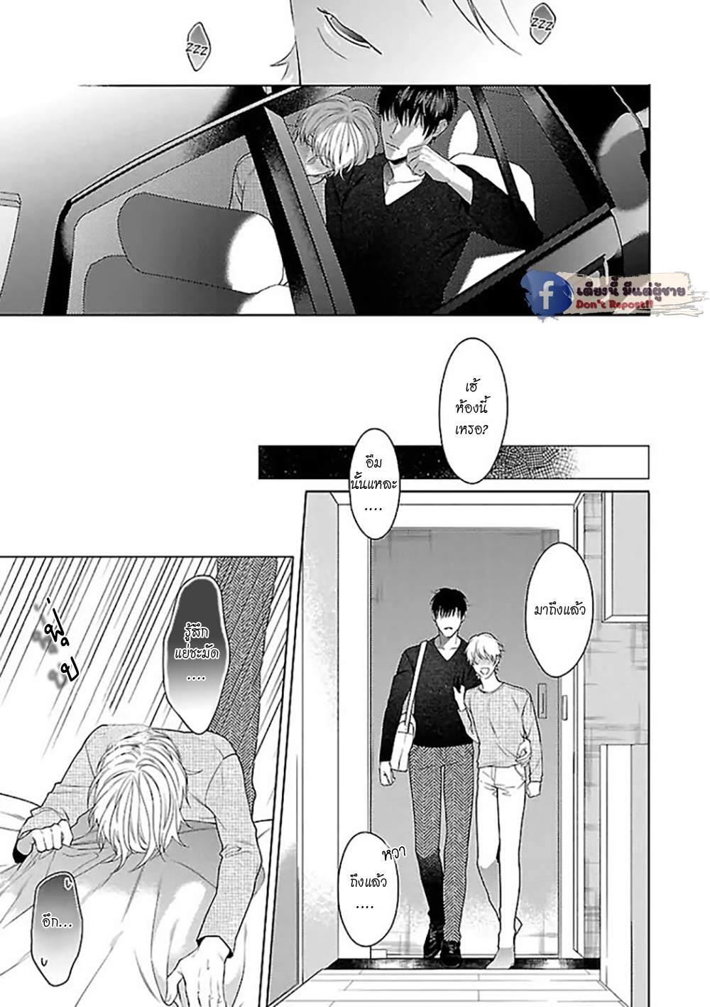 รักนี้ต้องประชด-3-CHILDHOOD-FRIEND-IRONY-CH.3-20