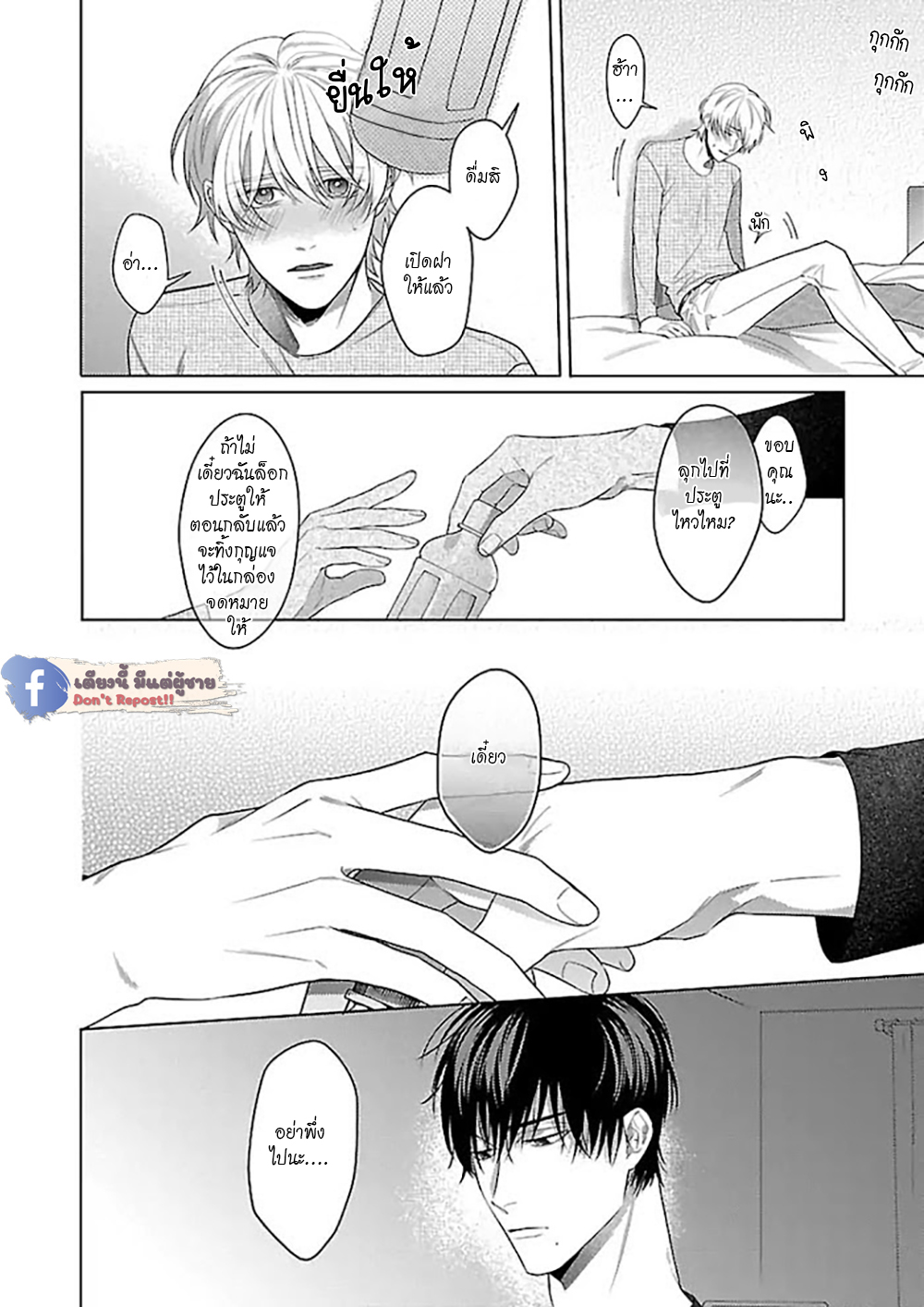 รักนี้ต้องประชด-3-CHILDHOOD-FRIEND-IRONY-CH.3-21