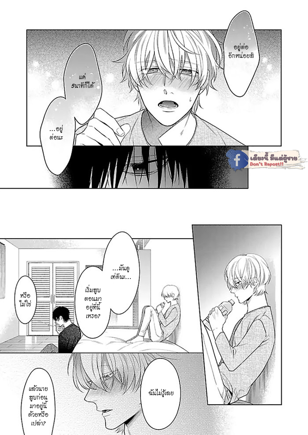 รักนี้ต้องประชด-3-CHILDHOOD-FRIEND-IRONY-CH.3-22