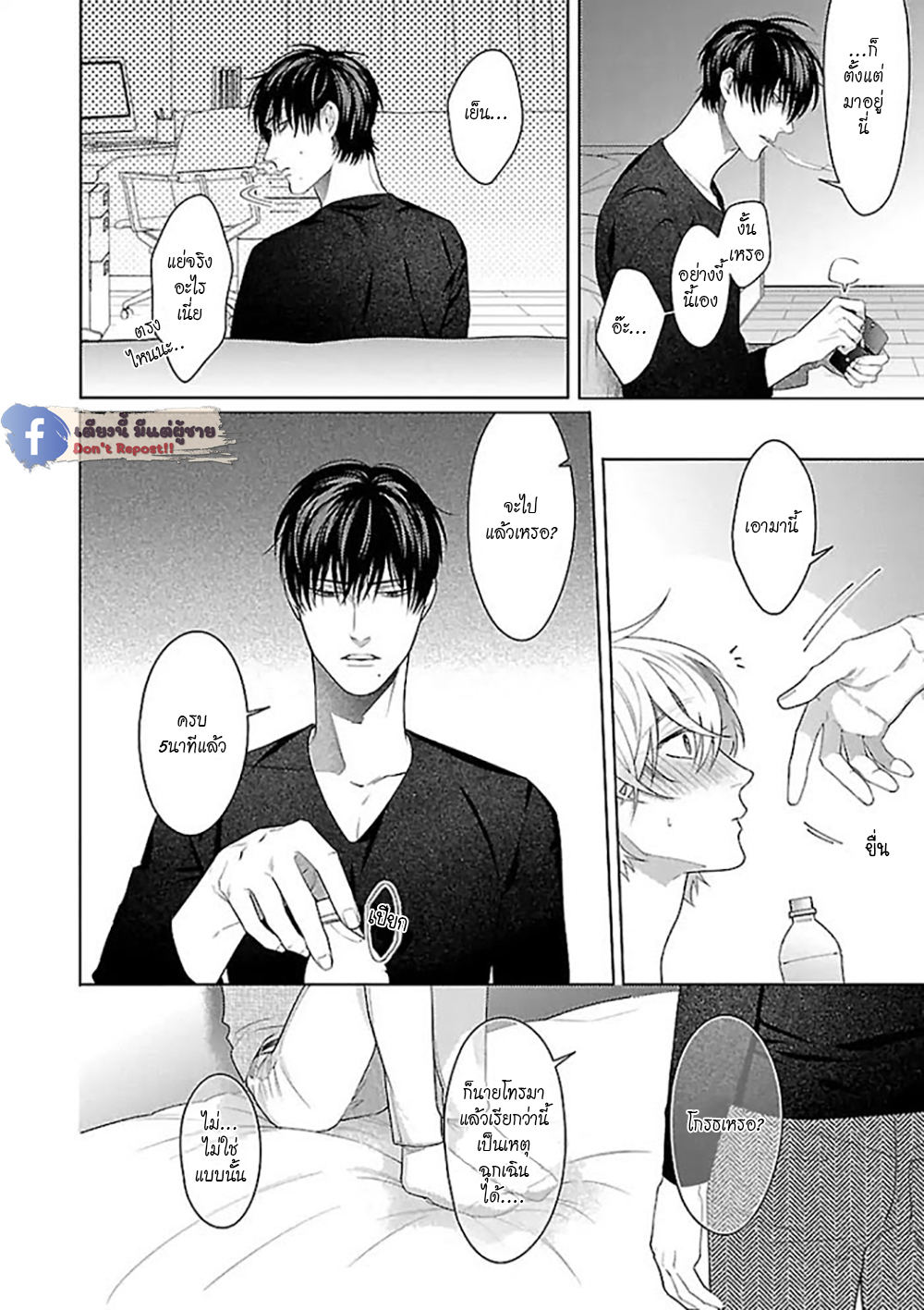 รักนี้ต้องประชด-3-CHILDHOOD-FRIEND-IRONY-CH.3-23