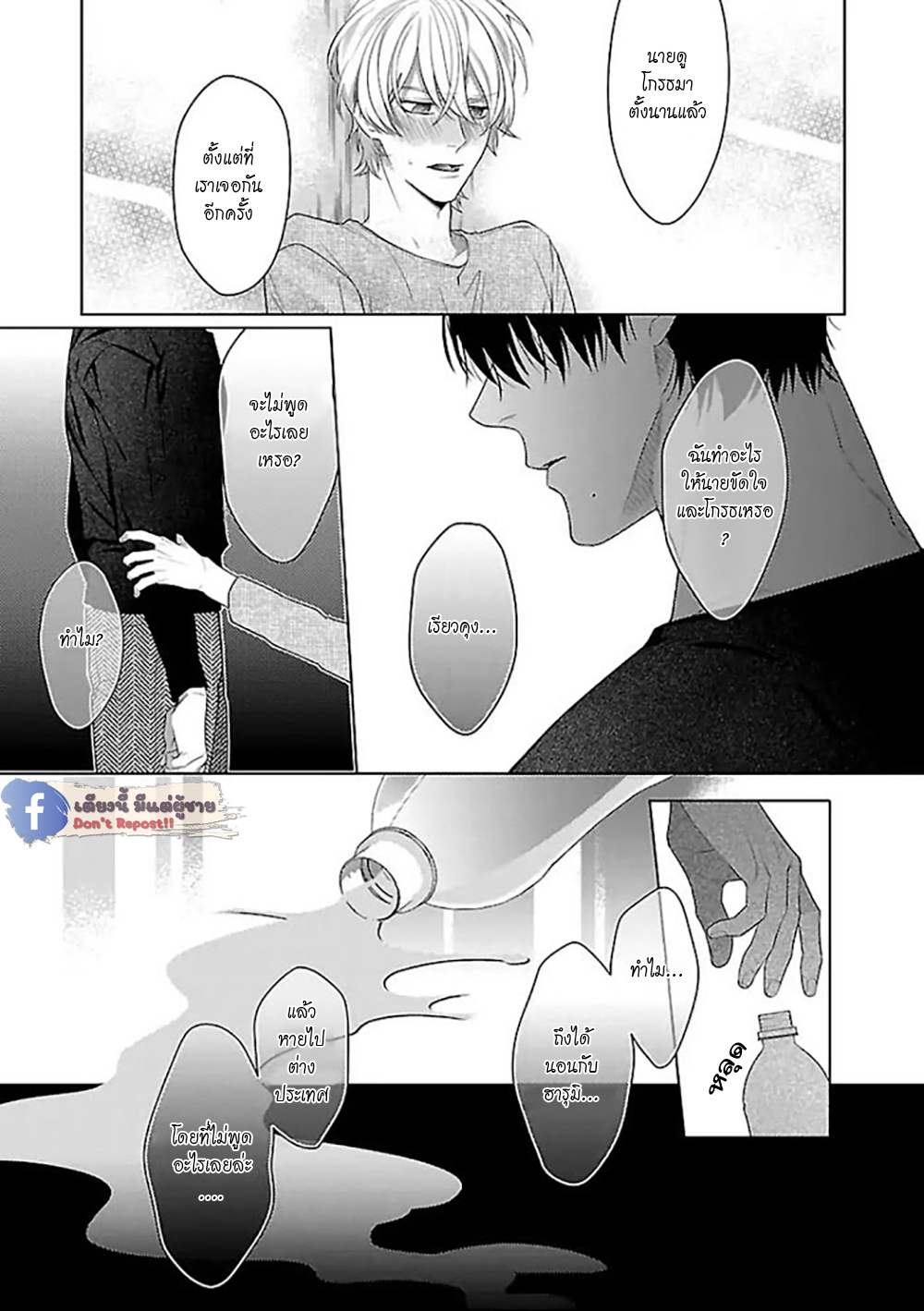 รักนี้ต้องประชด-3-CHILDHOOD-FRIEND-IRONY-CH.3-24