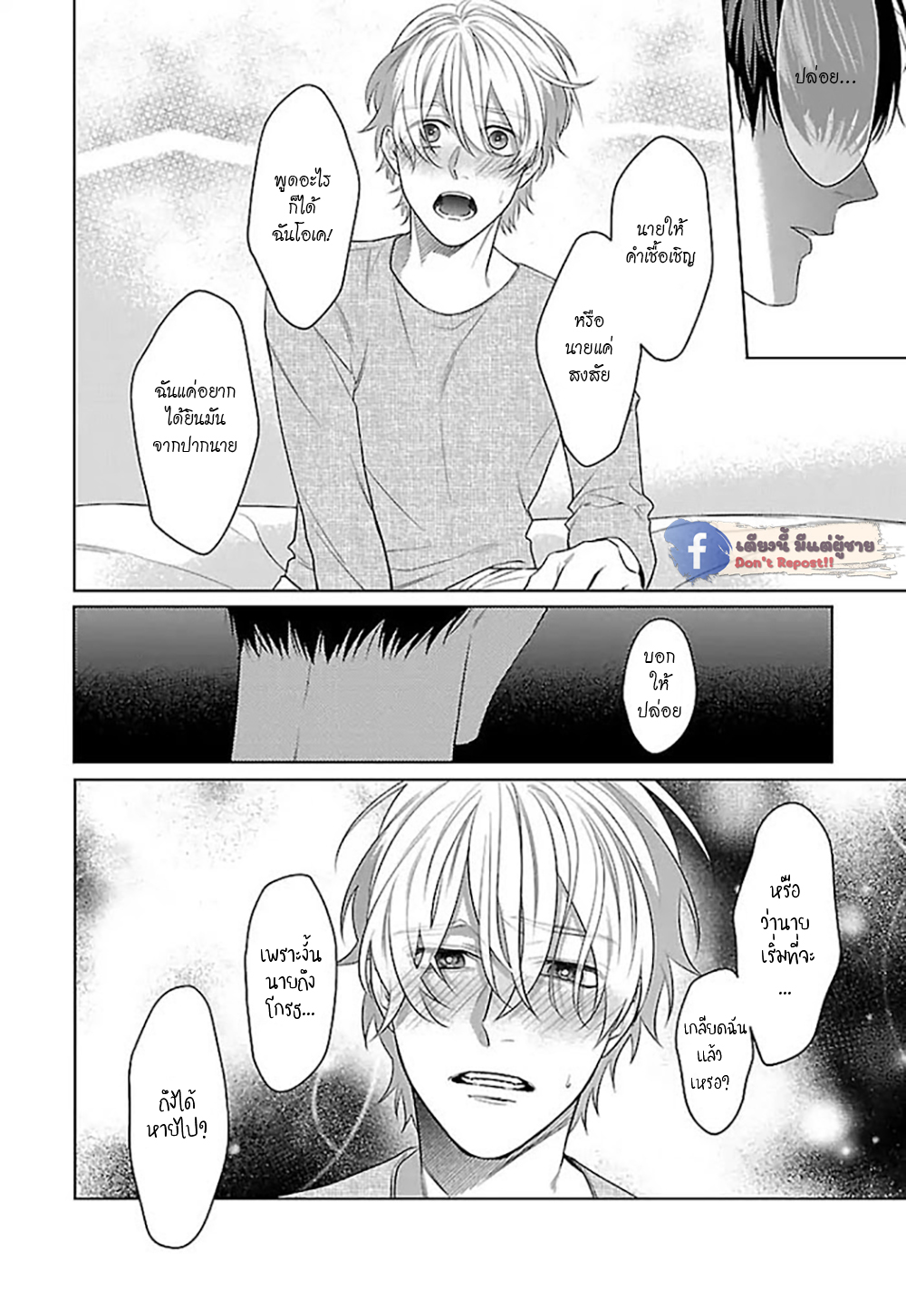 รักนี้ต้องประชด-3-CHILDHOOD-FRIEND-IRONY-CH.3-25