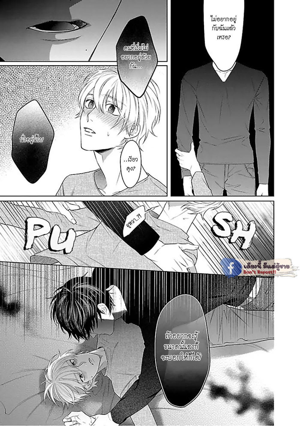 รักนี้ต้องประชด-3-CHILDHOOD-FRIEND-IRONY-CH.3-26