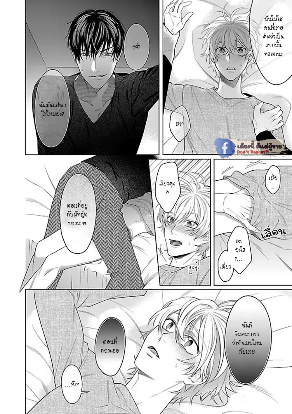 รักนี้ต้องประชด-3-CHILDHOOD-FRIEND-IRONY-CH.3-27