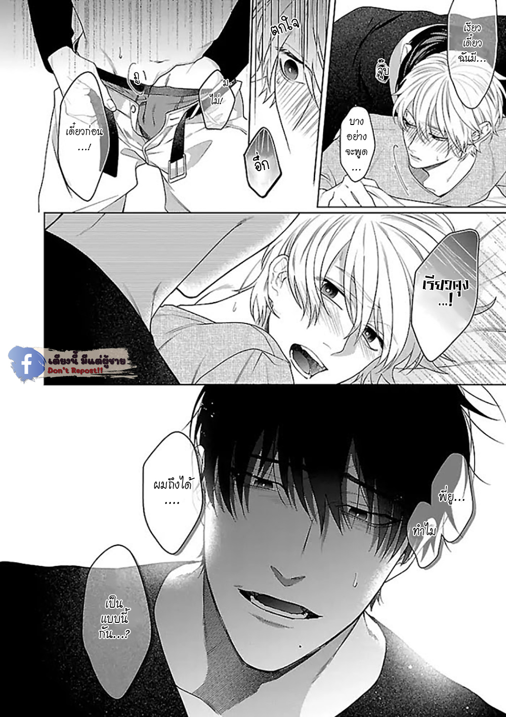 รักนี้ต้องประชด-3-CHILDHOOD-FRIEND-IRONY-CH.3-29