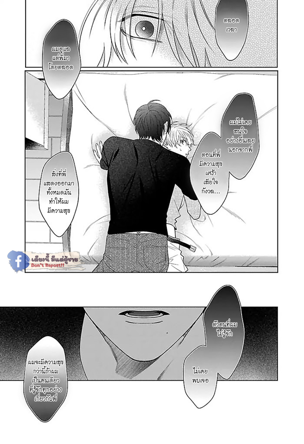 รักนี้ต้องประชด-3-CHILDHOOD-FRIEND-IRONY-CH.3-30