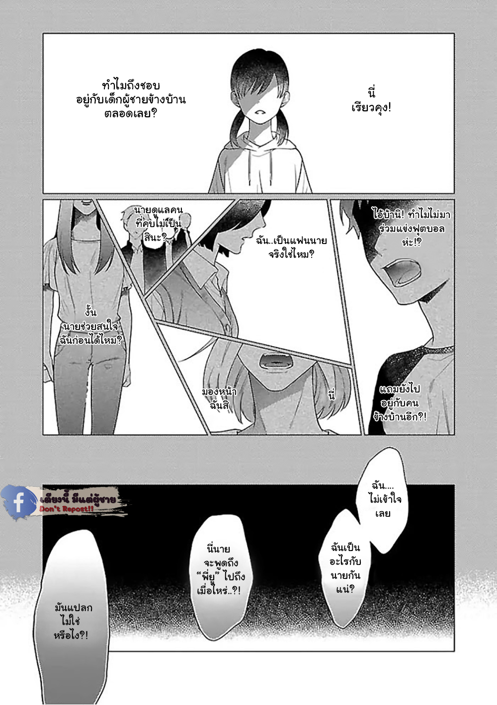 รักนี้ต้องประชด-3-CHILDHOOD-FRIEND-IRONY-CH.3-4