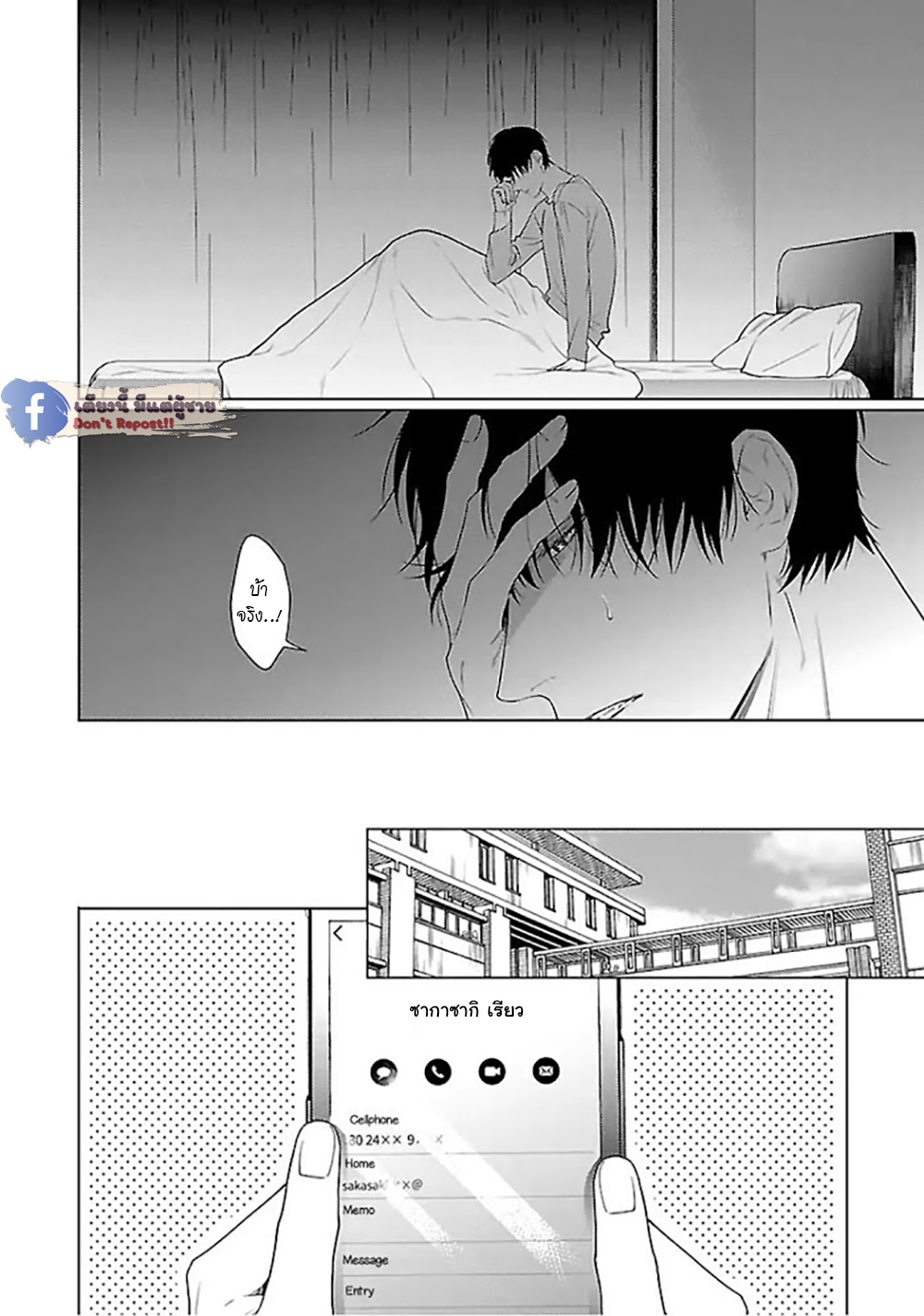 รักนี้ต้องประชด-3-CHILDHOOD-FRIEND-IRONY-CH.3-5
