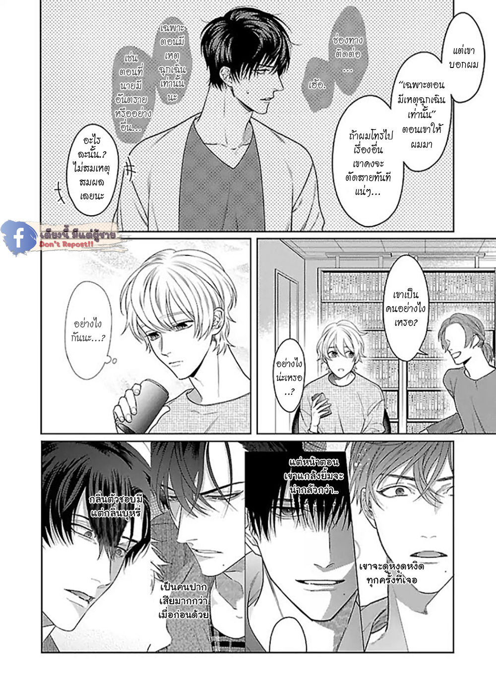 รักนี้ต้องประชด-3-CHILDHOOD-FRIEND-IRONY-CH.3-7