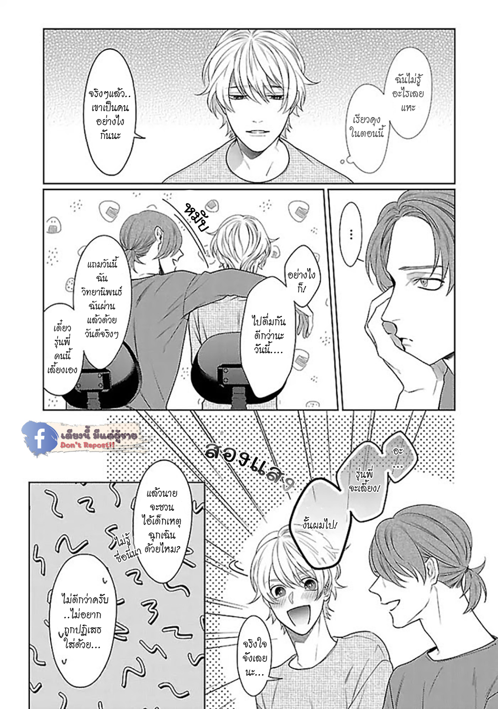 รักนี้ต้องประชด-3-CHILDHOOD-FRIEND-IRONY-CH.3-8