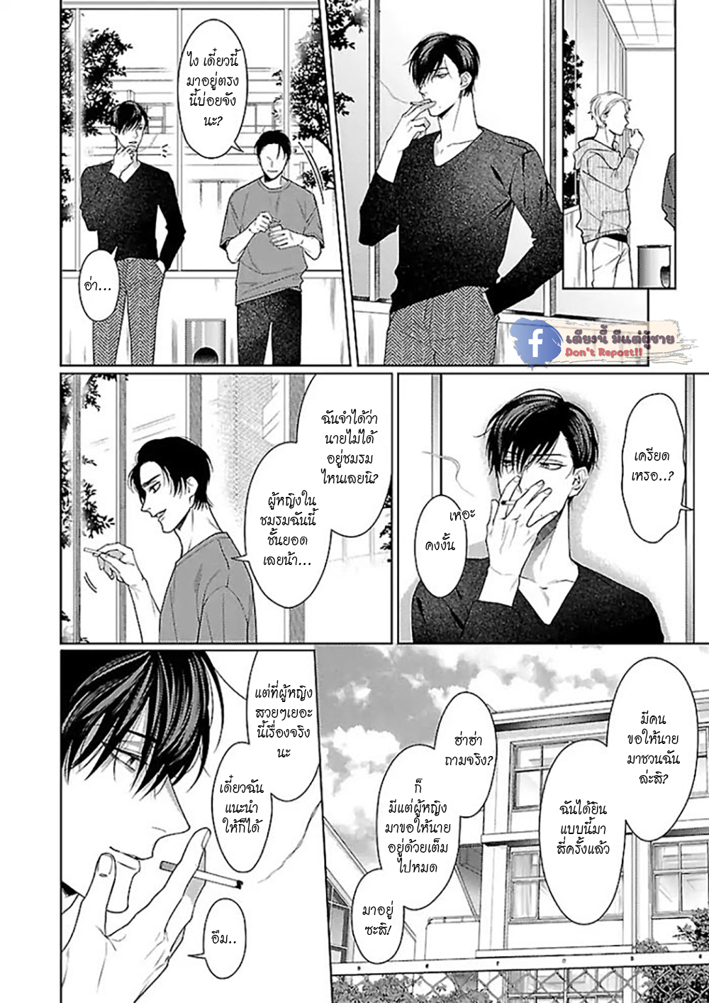 รักนี้ต้องประชด-3-CHILDHOOD-FRIEND-IRONY-CH.3-9