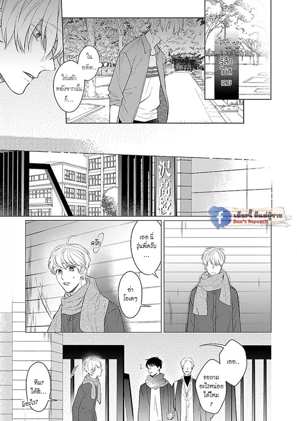 รักนี้ต้องประชด-4-CHILDHOOD-FRIEND-IRONY-CH.4-10