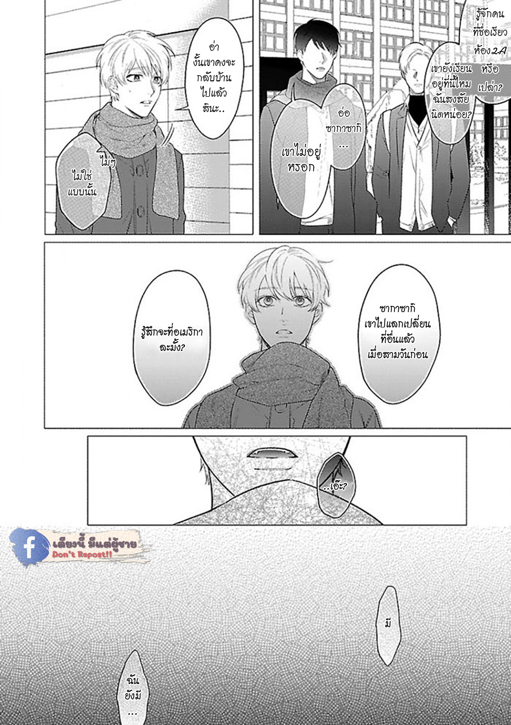 รักนี้ต้องประชด-4-CHILDHOOD-FRIEND-IRONY-CH.4-11