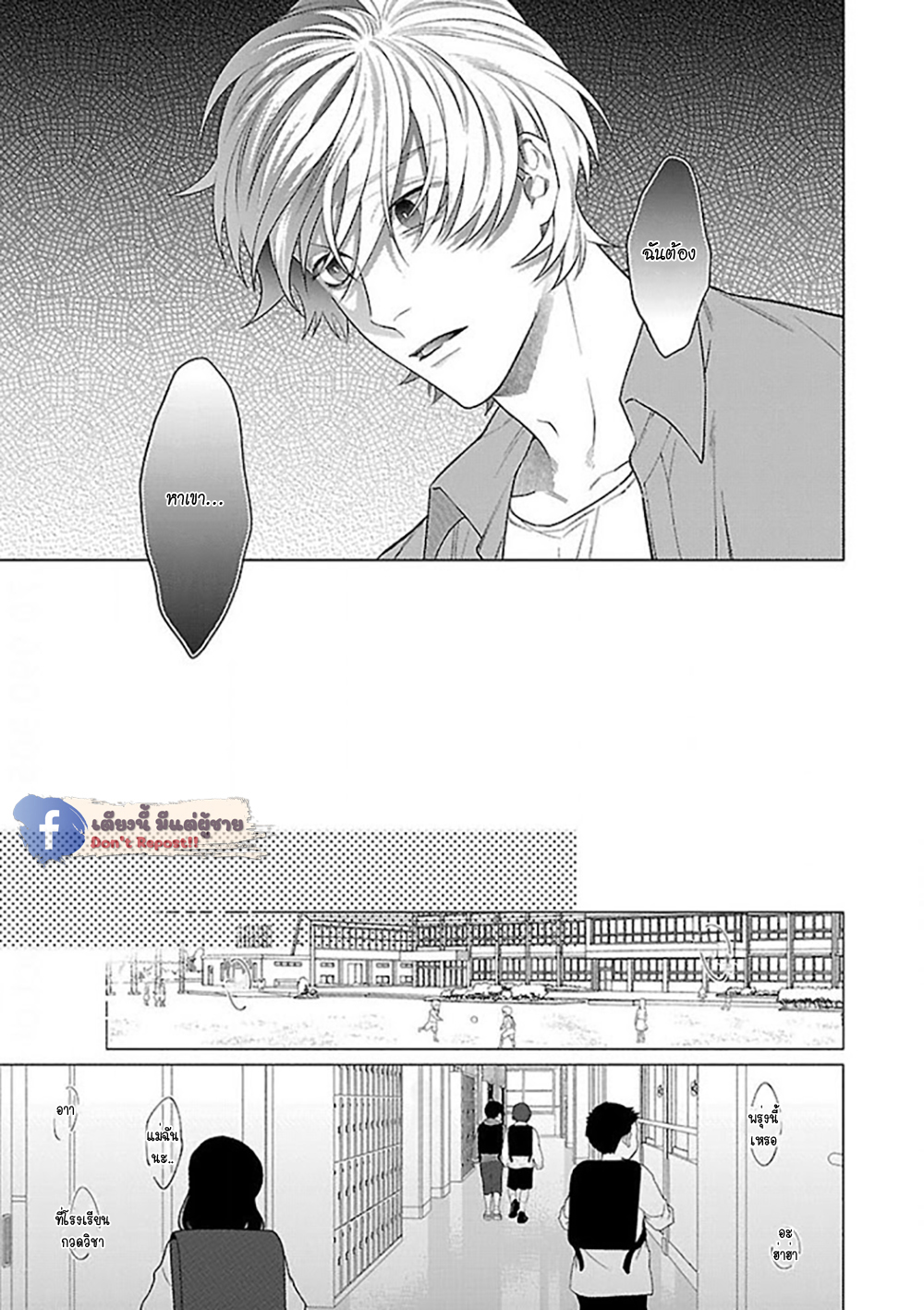 รักนี้ต้องประชด-4-CHILDHOOD-FRIEND-IRONY-CH.4-12