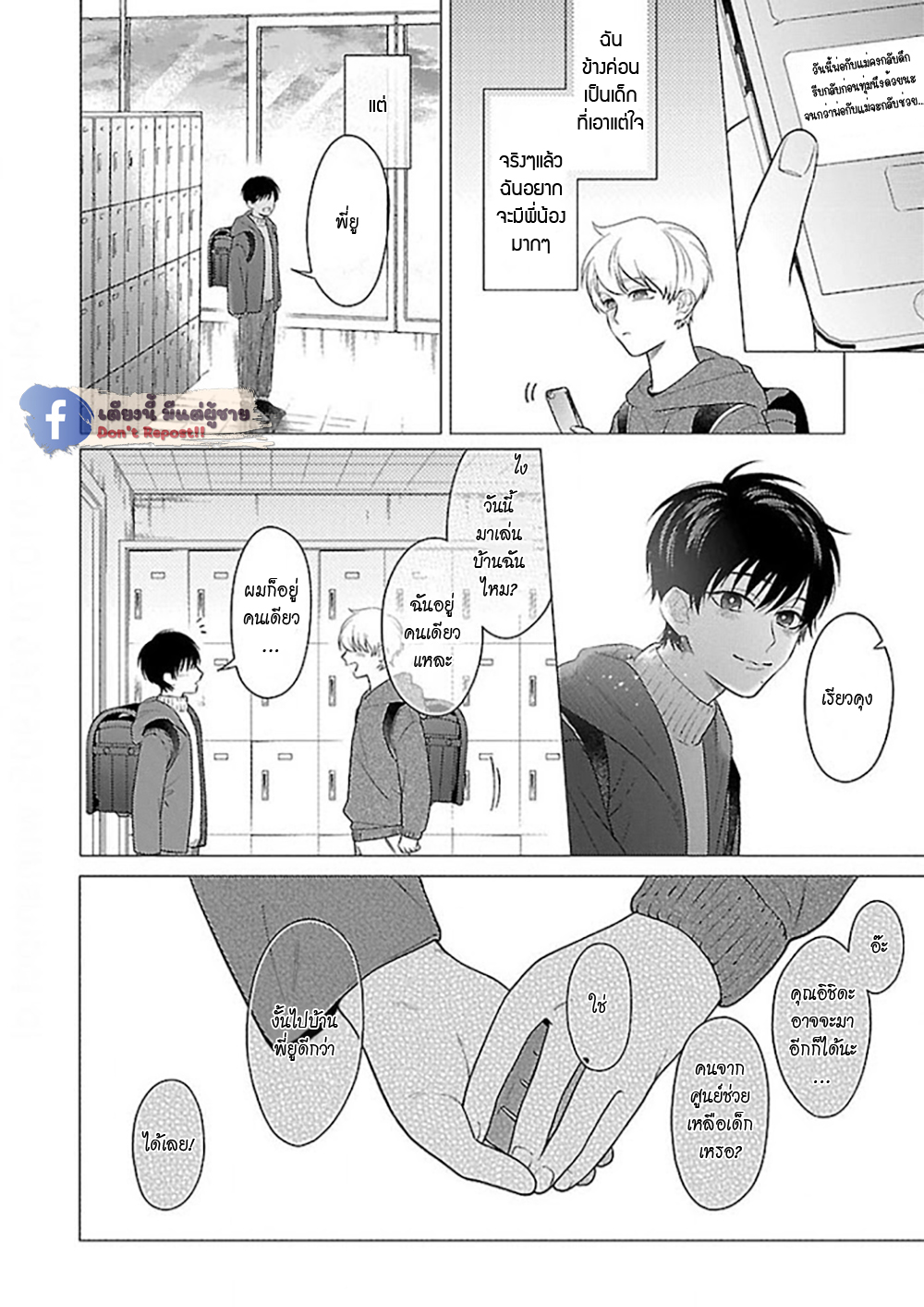รักนี้ต้องประชด-4-CHILDHOOD-FRIEND-IRONY-CH.4-13