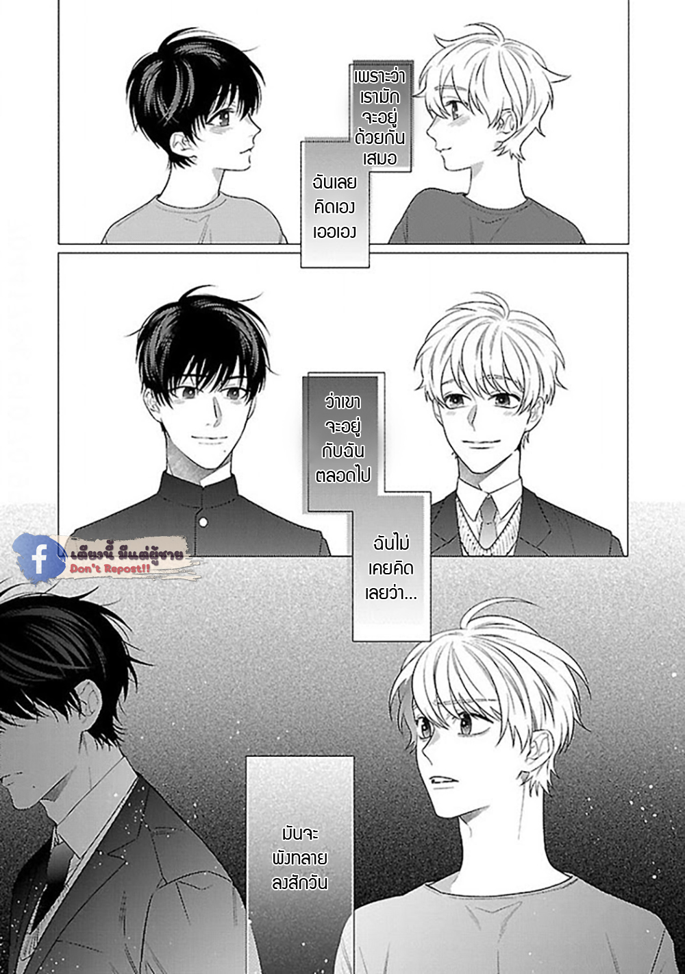 รักนี้ต้องประชด-4-CHILDHOOD-FRIEND-IRONY-CH.4-14
