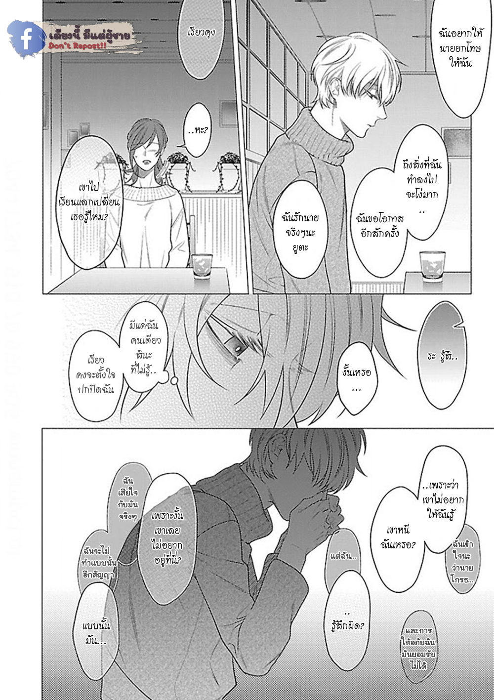 รักนี้ต้องประชด-4-CHILDHOOD-FRIEND-IRONY-CH.4-15