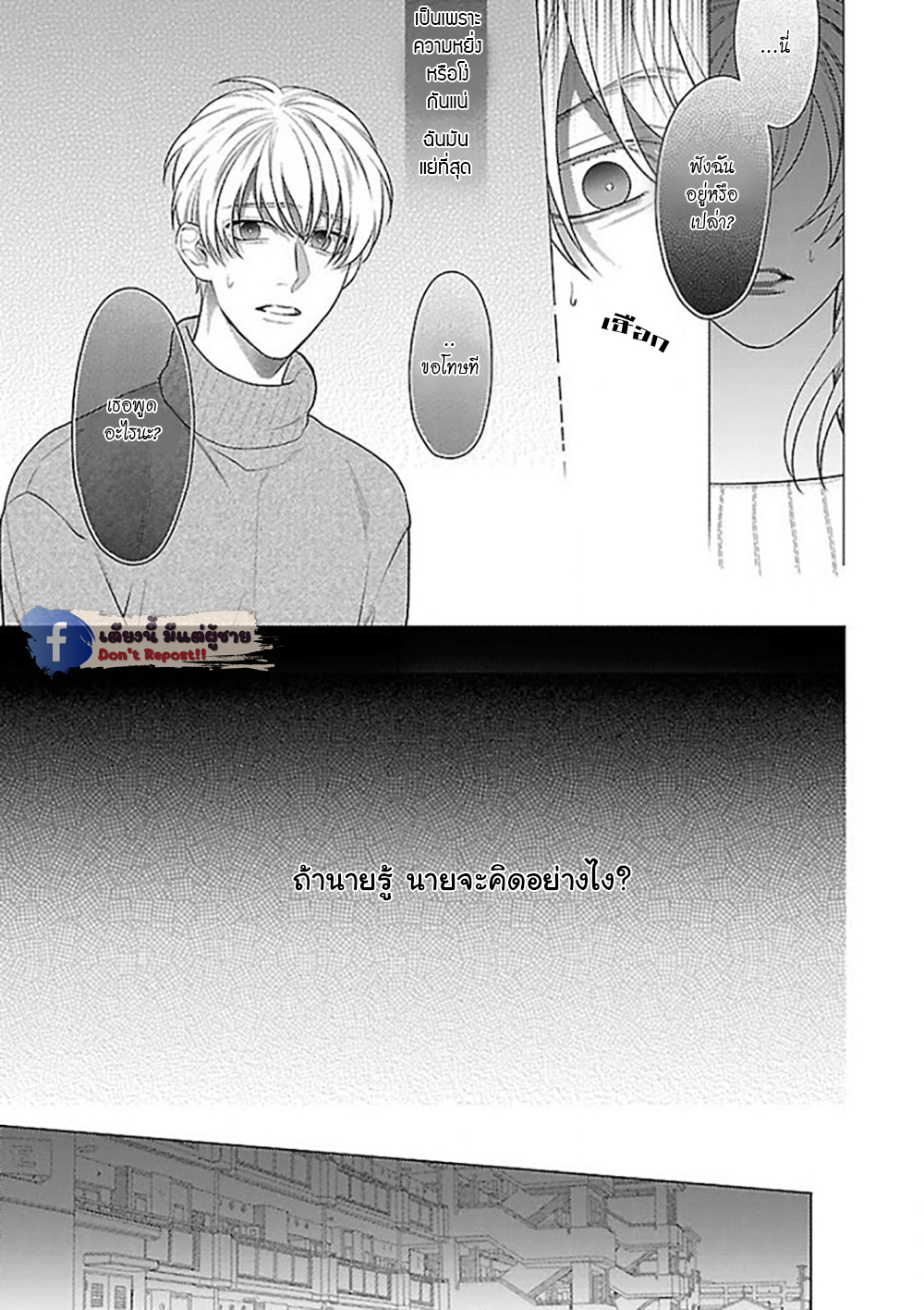 รักนี้ต้องประชด-4-CHILDHOOD-FRIEND-IRONY-CH.4-16