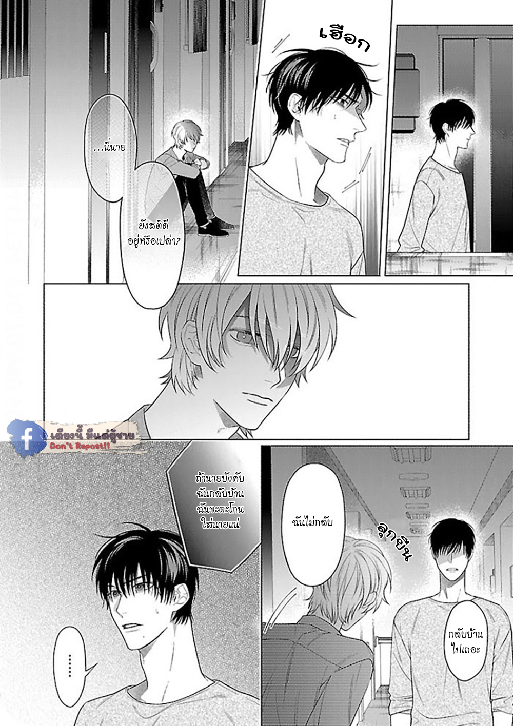 รักนี้ต้องประชด-4-CHILDHOOD-FRIEND-IRONY-CH.4-17