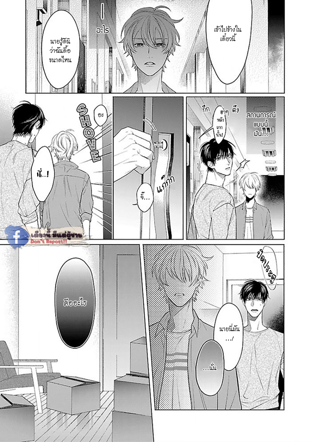 รักนี้ต้องประชด-4-CHILDHOOD-FRIEND-IRONY-CH.4-18