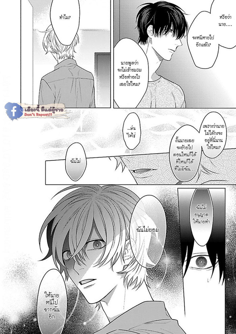รักนี้ต้องประชด-4-CHILDHOOD-FRIEND-IRONY-CH.4-19