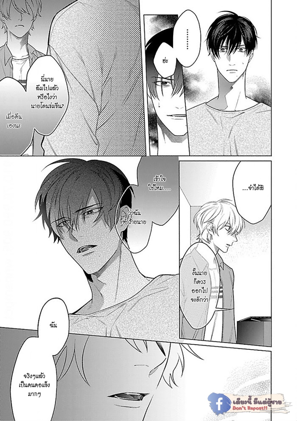 รักนี้ต้องประชด-4-CHILDHOOD-FRIEND-IRONY-CH.4-20