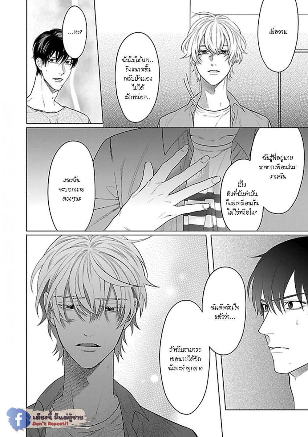 รักนี้ต้องประชด-4-CHILDHOOD-FRIEND-IRONY-CH.4-21