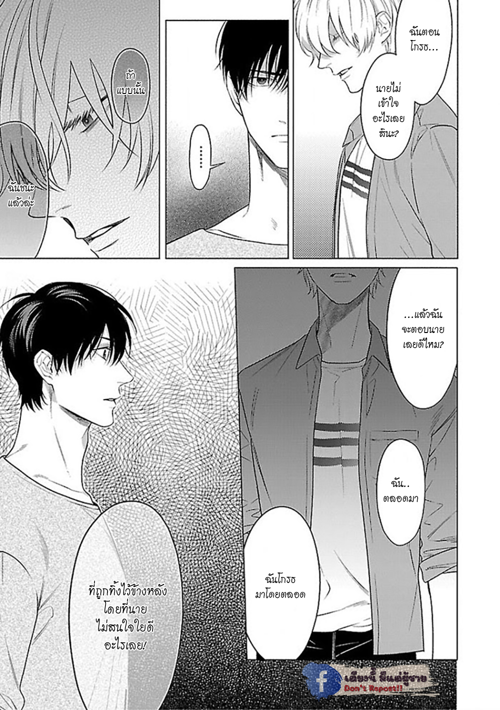 รักนี้ต้องประชด-4-CHILDHOOD-FRIEND-IRONY-CH.4-22