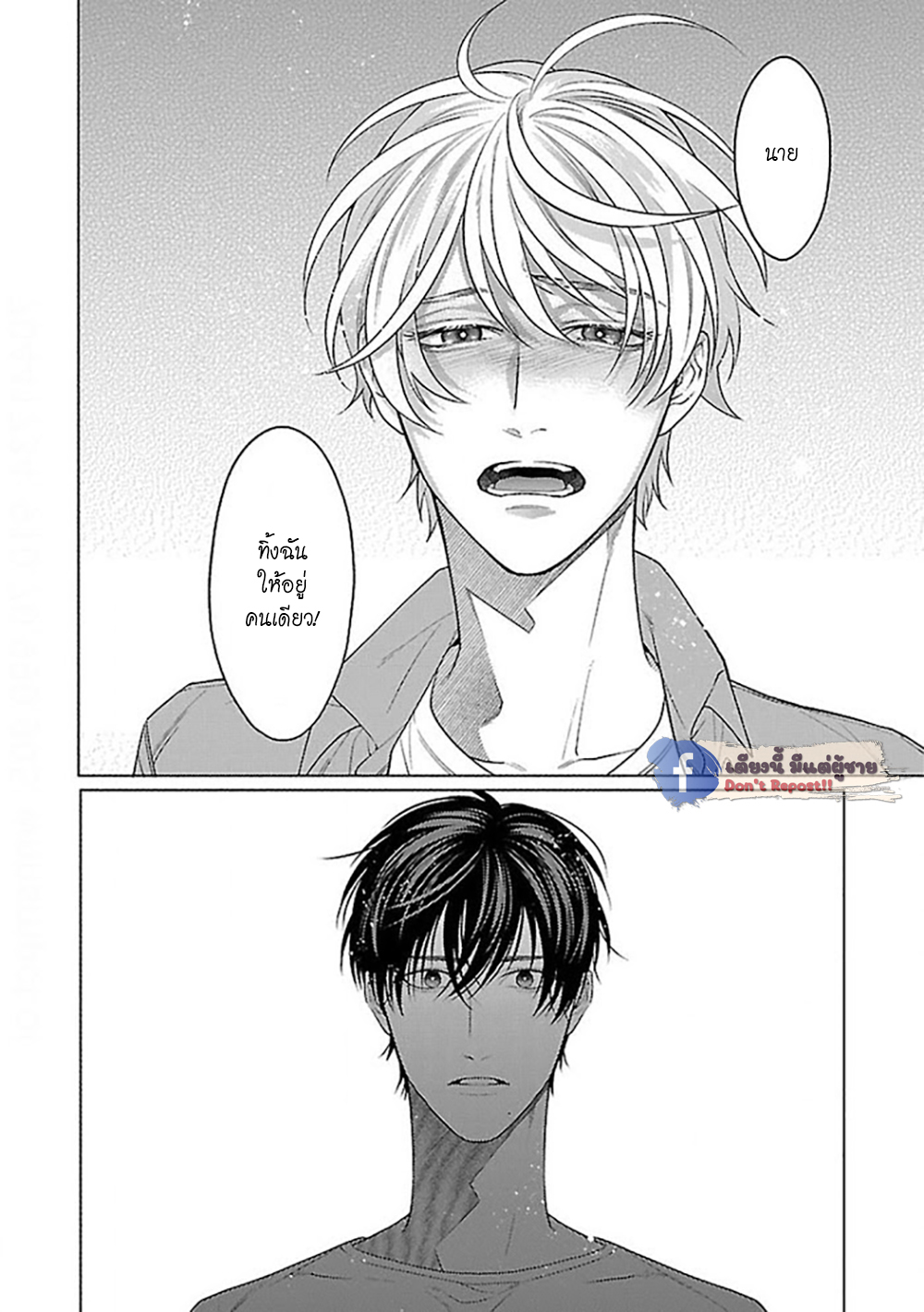 รักนี้ต้องประชด-4-CHILDHOOD-FRIEND-IRONY-CH.4-23
