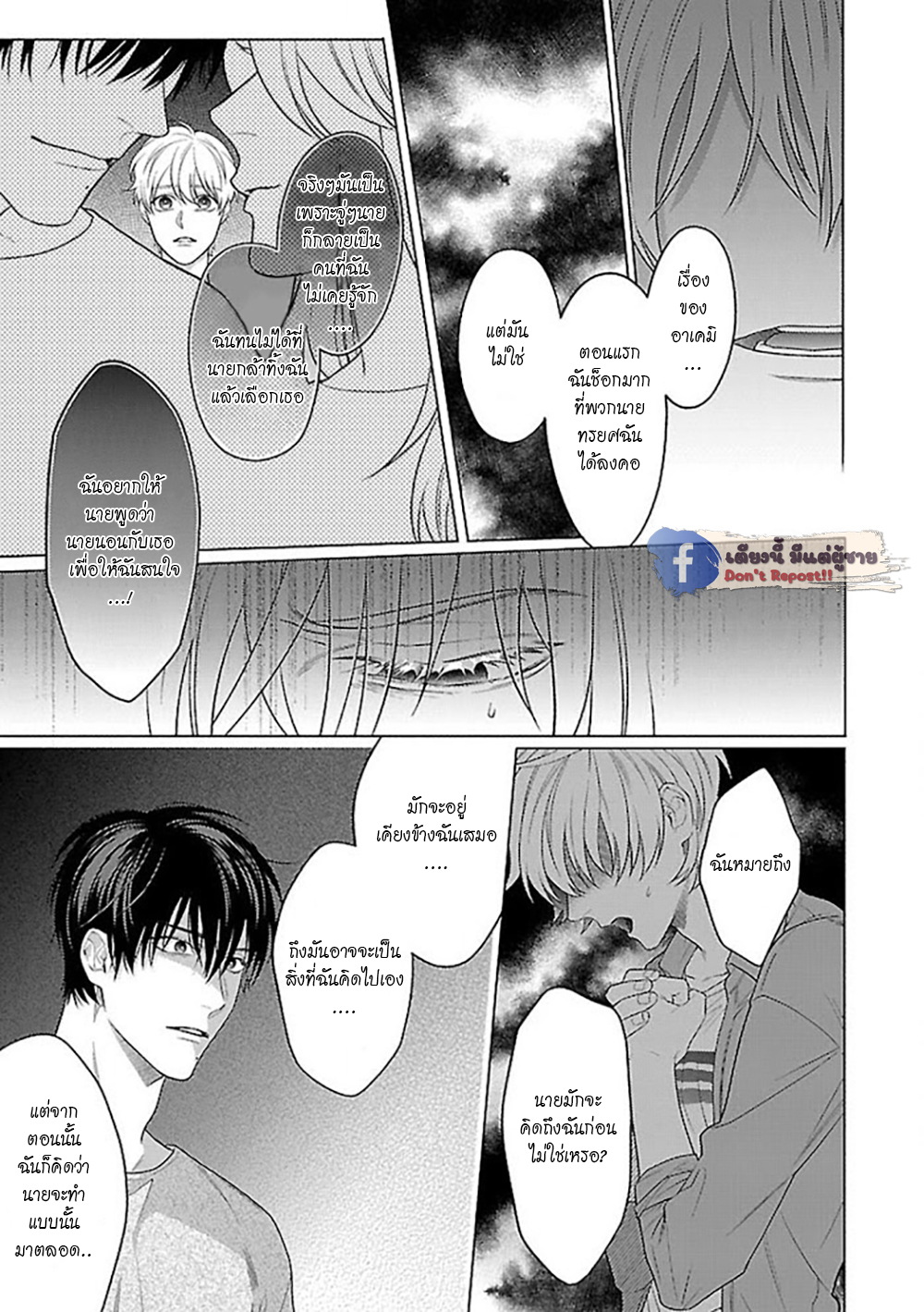 รักนี้ต้องประชด-4-CHILDHOOD-FRIEND-IRONY-CH.4-24