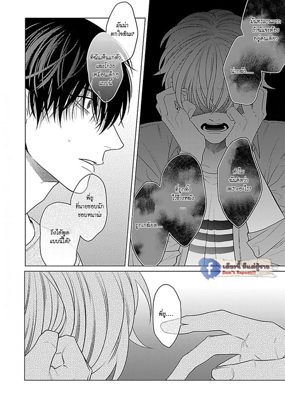 รักนี้ต้องประชด-4-CHILDHOOD-FRIEND-IRONY-CH.4-25