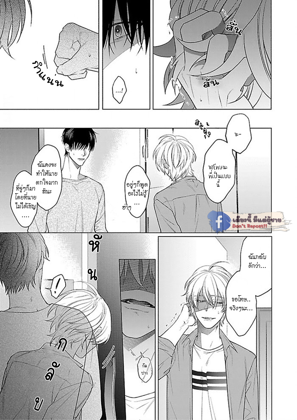 รักนี้ต้องประชด-4-CHILDHOOD-FRIEND-IRONY-CH.4-26