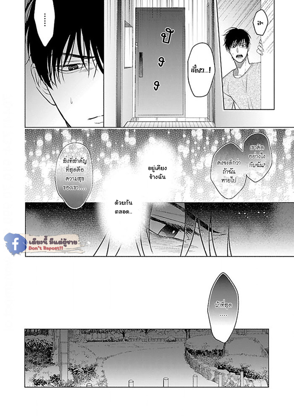 รักนี้ต้องประชด-4-CHILDHOOD-FRIEND-IRONY-CH.4-27