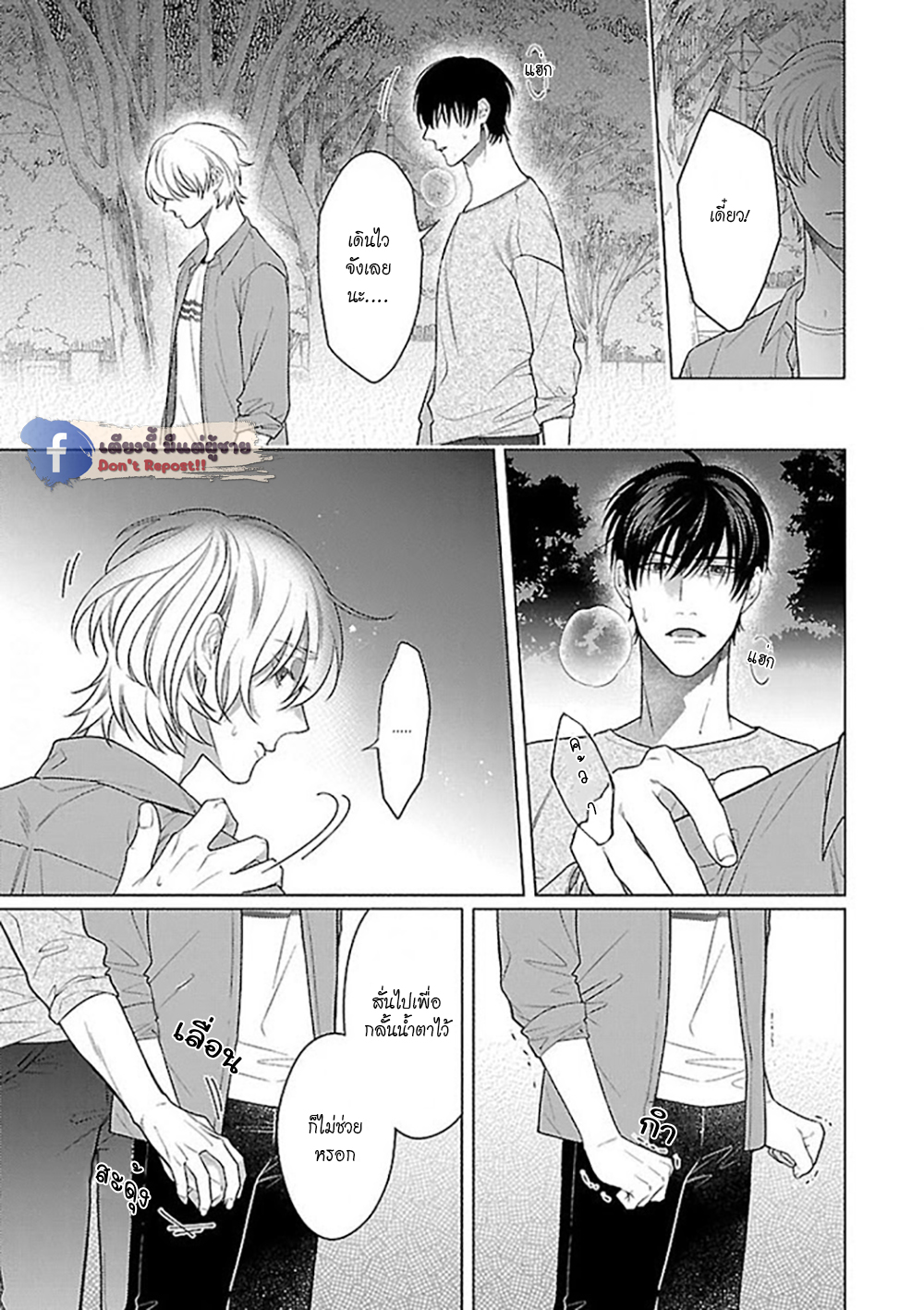 รักนี้ต้องประชด-4-CHILDHOOD-FRIEND-IRONY-CH.4-28
