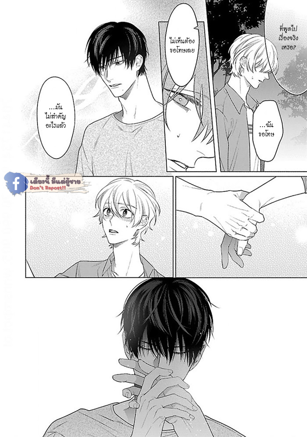 รักนี้ต้องประชด-4-CHILDHOOD-FRIEND-IRONY-CH.4-29