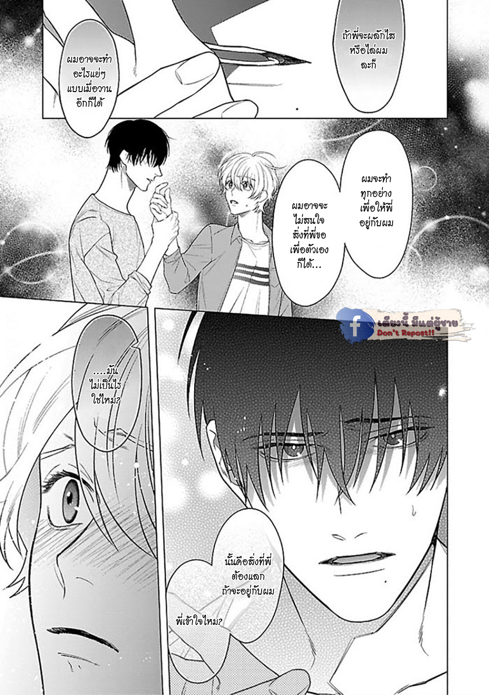 รักนี้ต้องประชด-4-CHILDHOOD-FRIEND-IRONY-CH.4-30