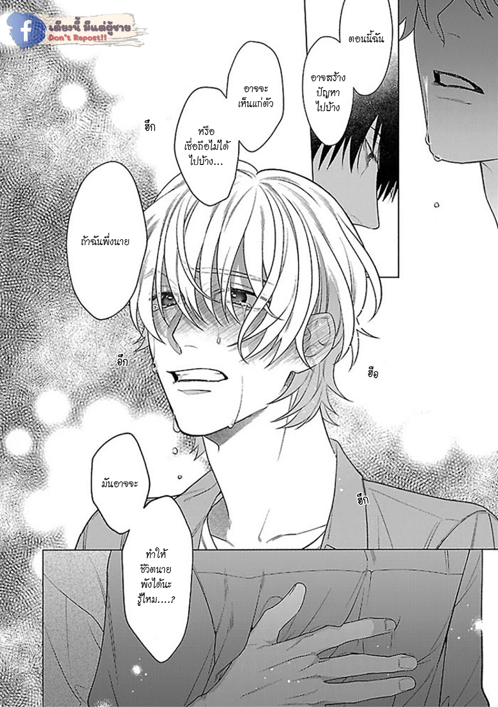 รักนี้ต้องประชด-4-CHILDHOOD-FRIEND-IRONY-CH.4-31