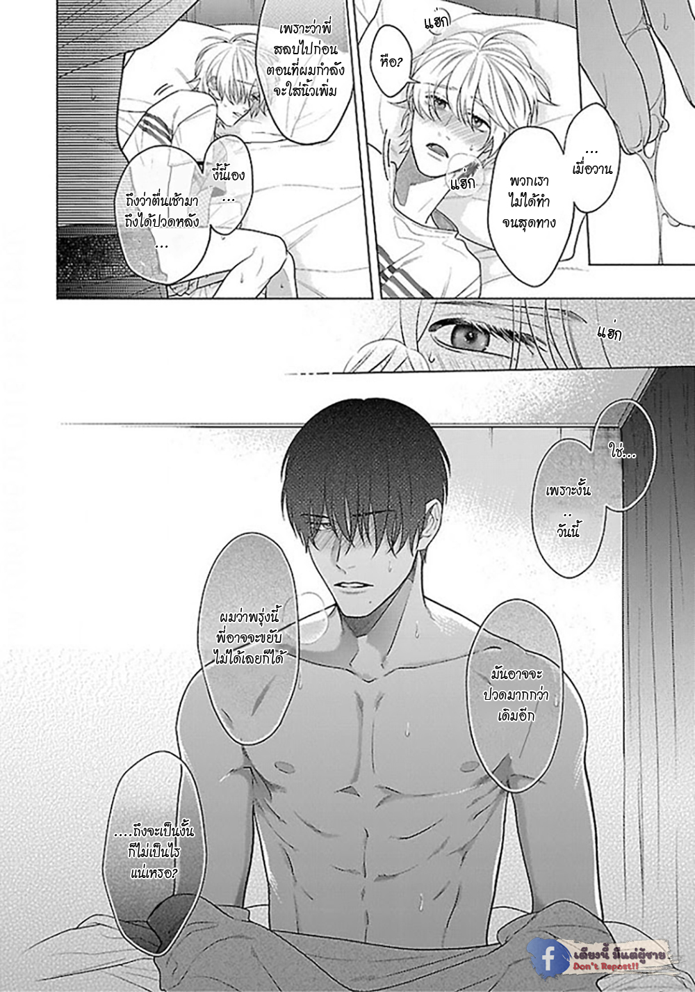 รักนี้ต้องประชด-4-CHILDHOOD-FRIEND-IRONY-CH.4-35
