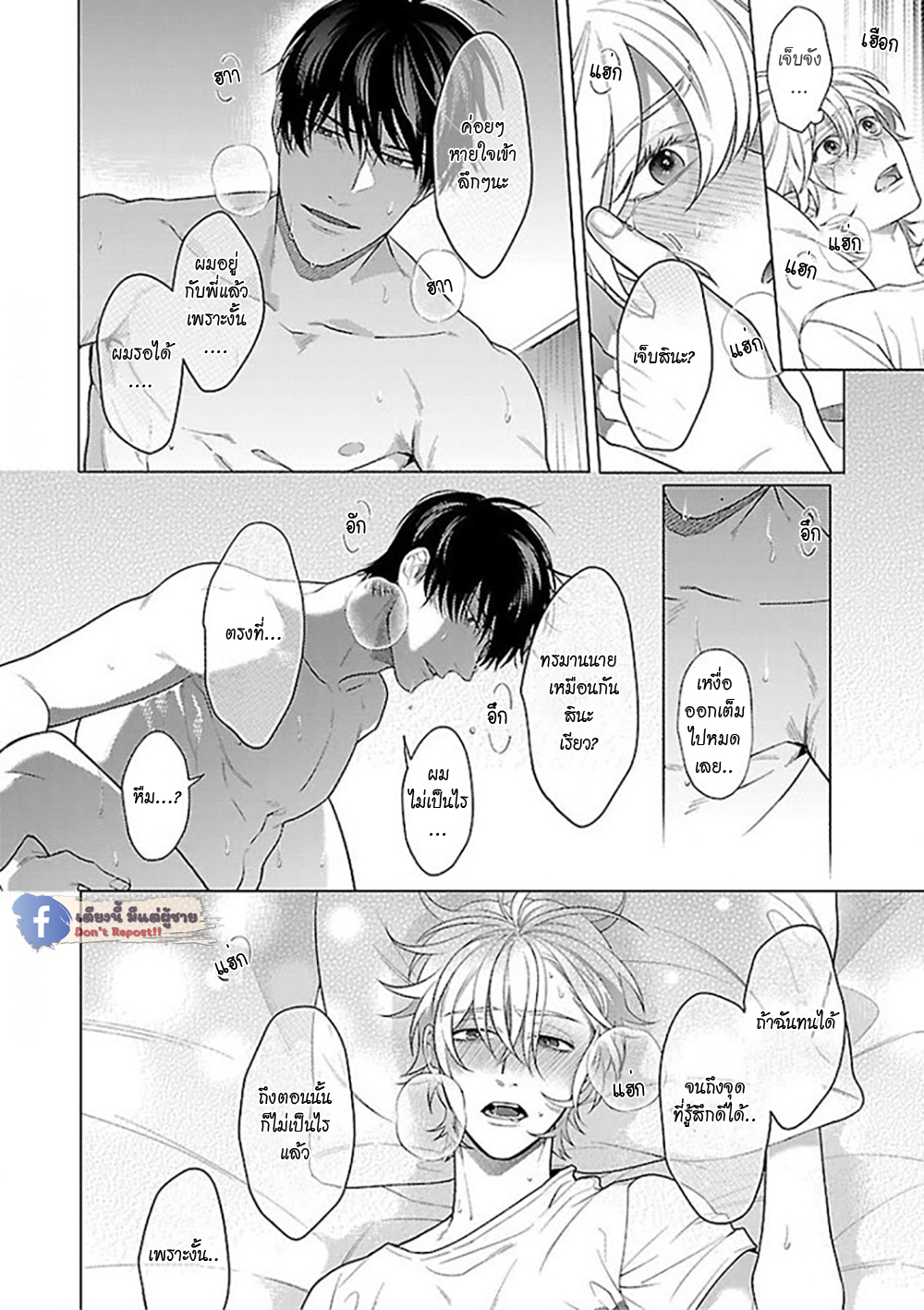 รักนี้ต้องประชด-4-CHILDHOOD-FRIEND-IRONY-CH.4-37