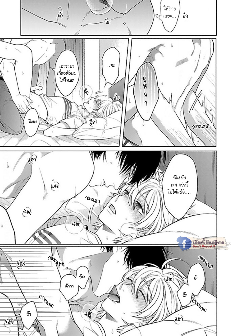 รักนี้ต้องประชด-4-CHILDHOOD-FRIEND-IRONY-CH.4-38