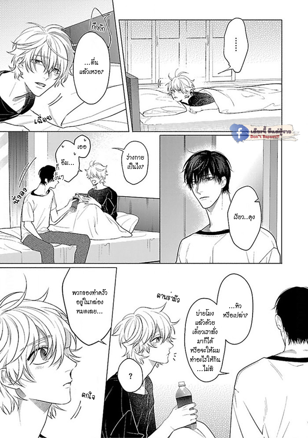 รักนี้ต้องประชด-4-CHILDHOOD-FRIEND-IRONY-CH.4-42