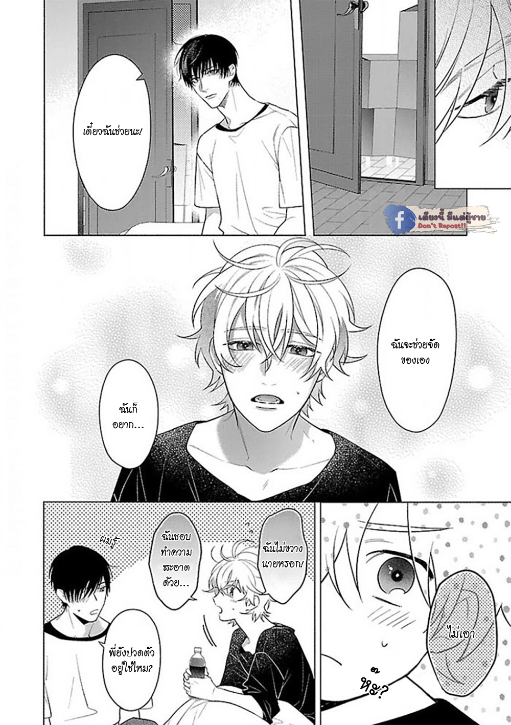 รักนี้ต้องประชด-4-CHILDHOOD-FRIEND-IRONY-CH.4-43