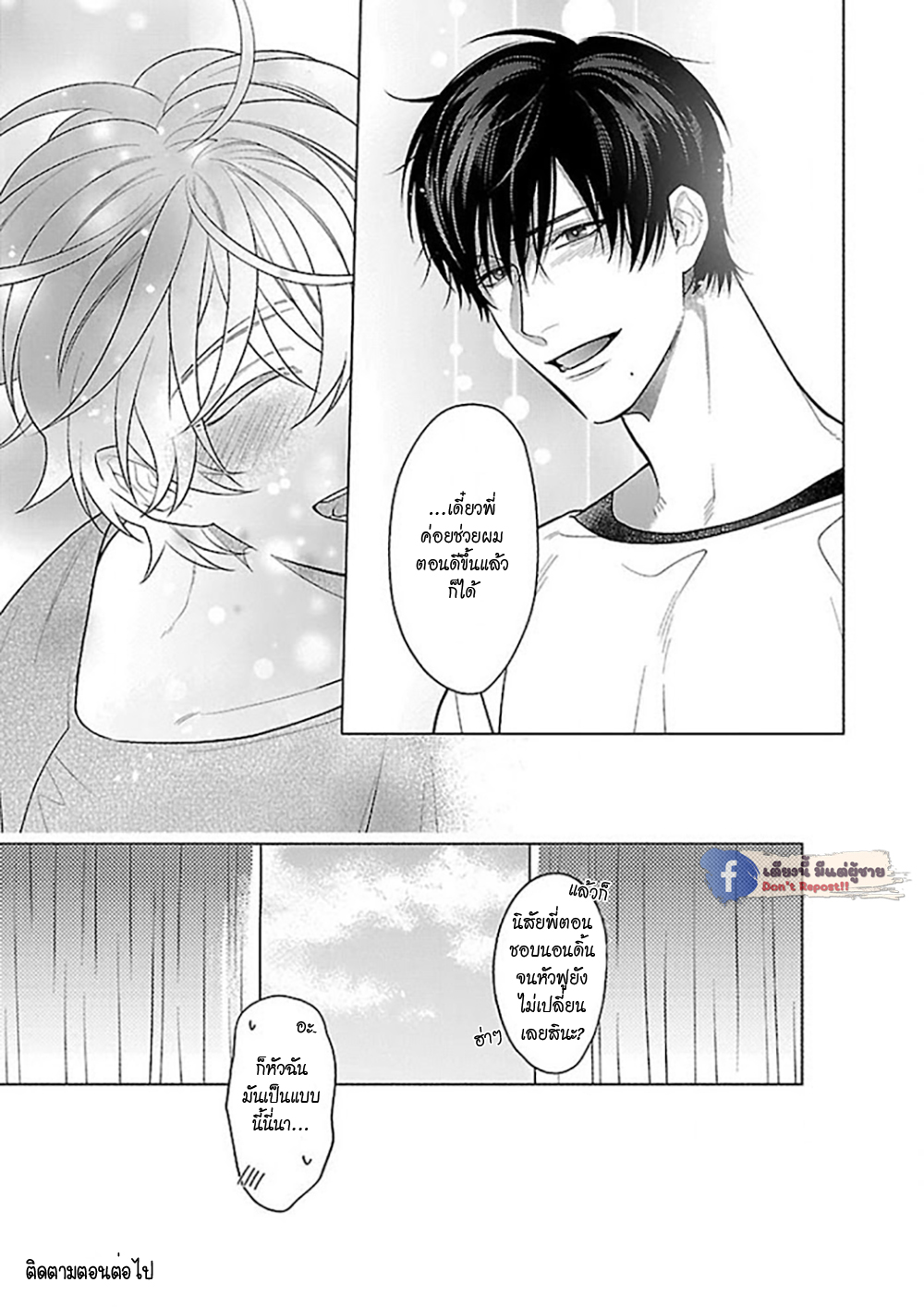รักนี้ต้องประชด-4-CHILDHOOD-FRIEND-IRONY-CH.4-44