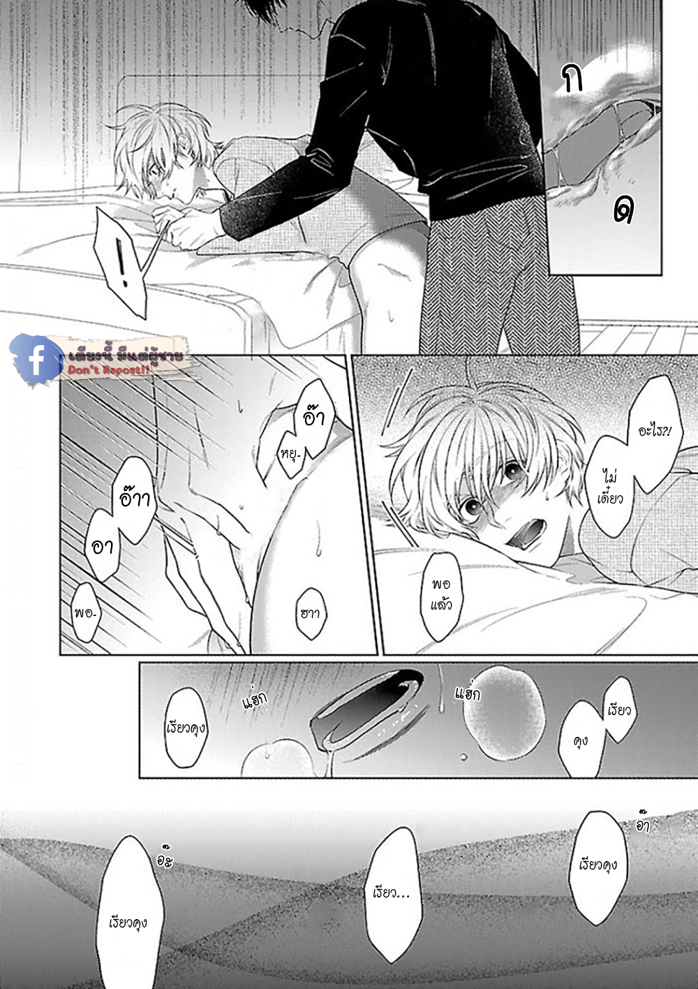 รักนี้ต้องประชด-4-CHILDHOOD-FRIEND-IRONY-CH.4-5