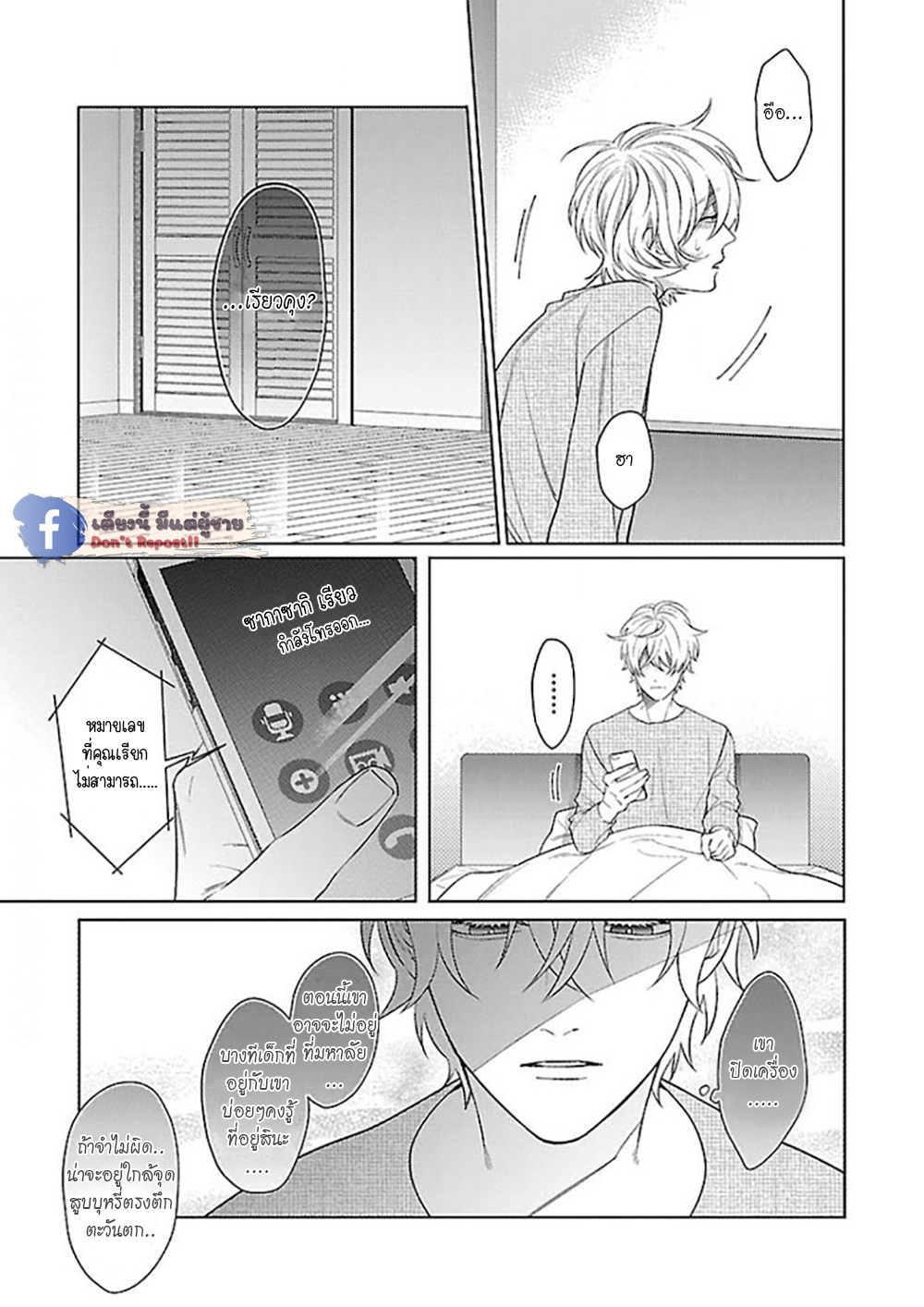 รักนี้ต้องประชด-4-CHILDHOOD-FRIEND-IRONY-CH.4-8