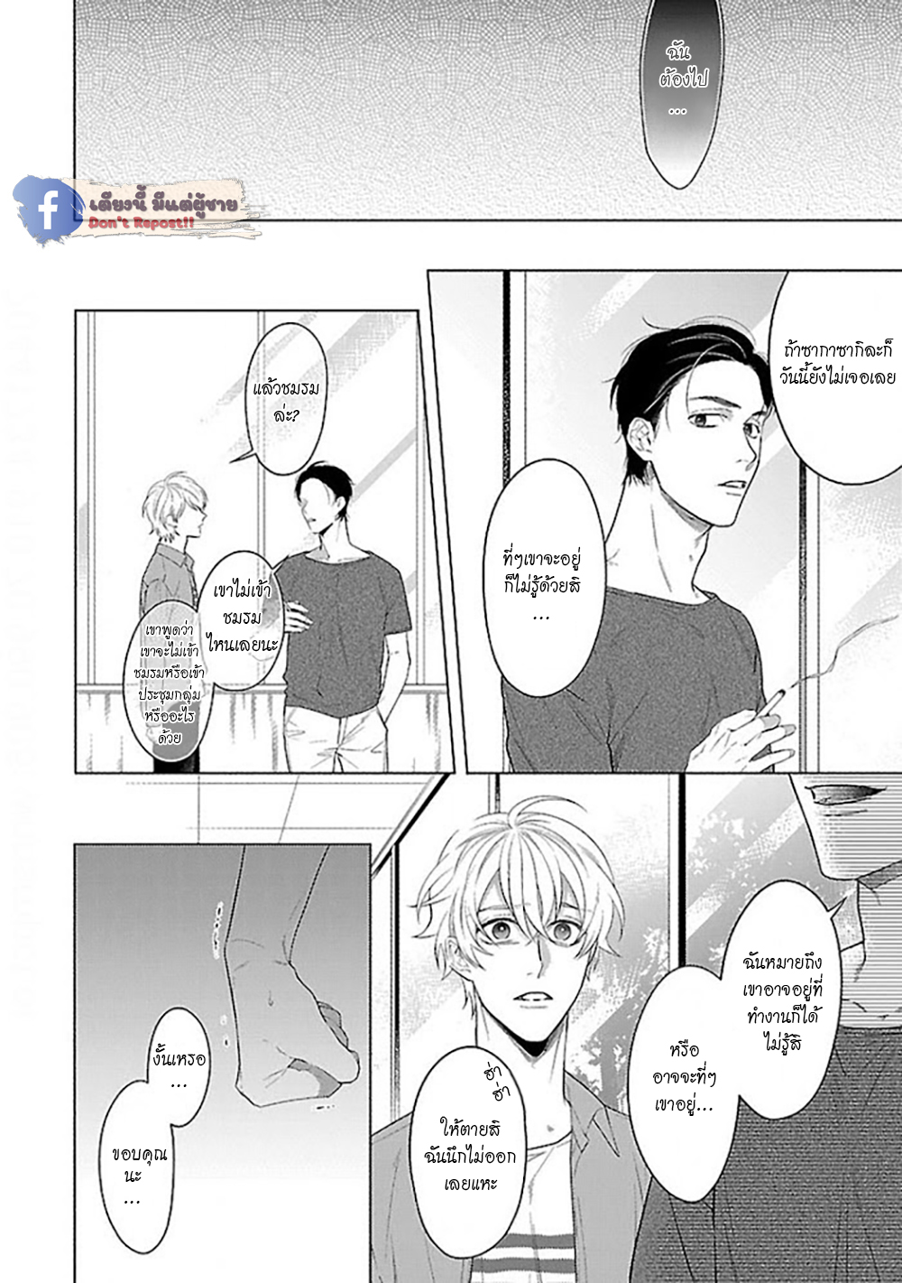 รักนี้ต้องประชด-4-CHILDHOOD-FRIEND-IRONY-CH.4-9