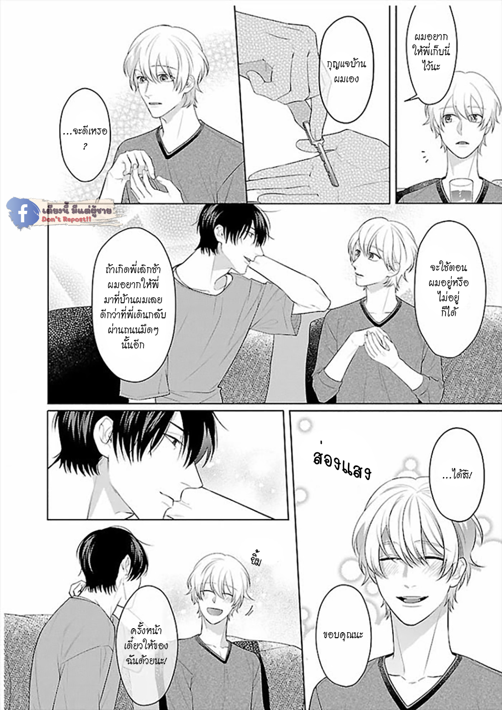 รักนี้ต้องประชด-5-CHILDHOOD-FRIEND-IRONY-CH.5-10