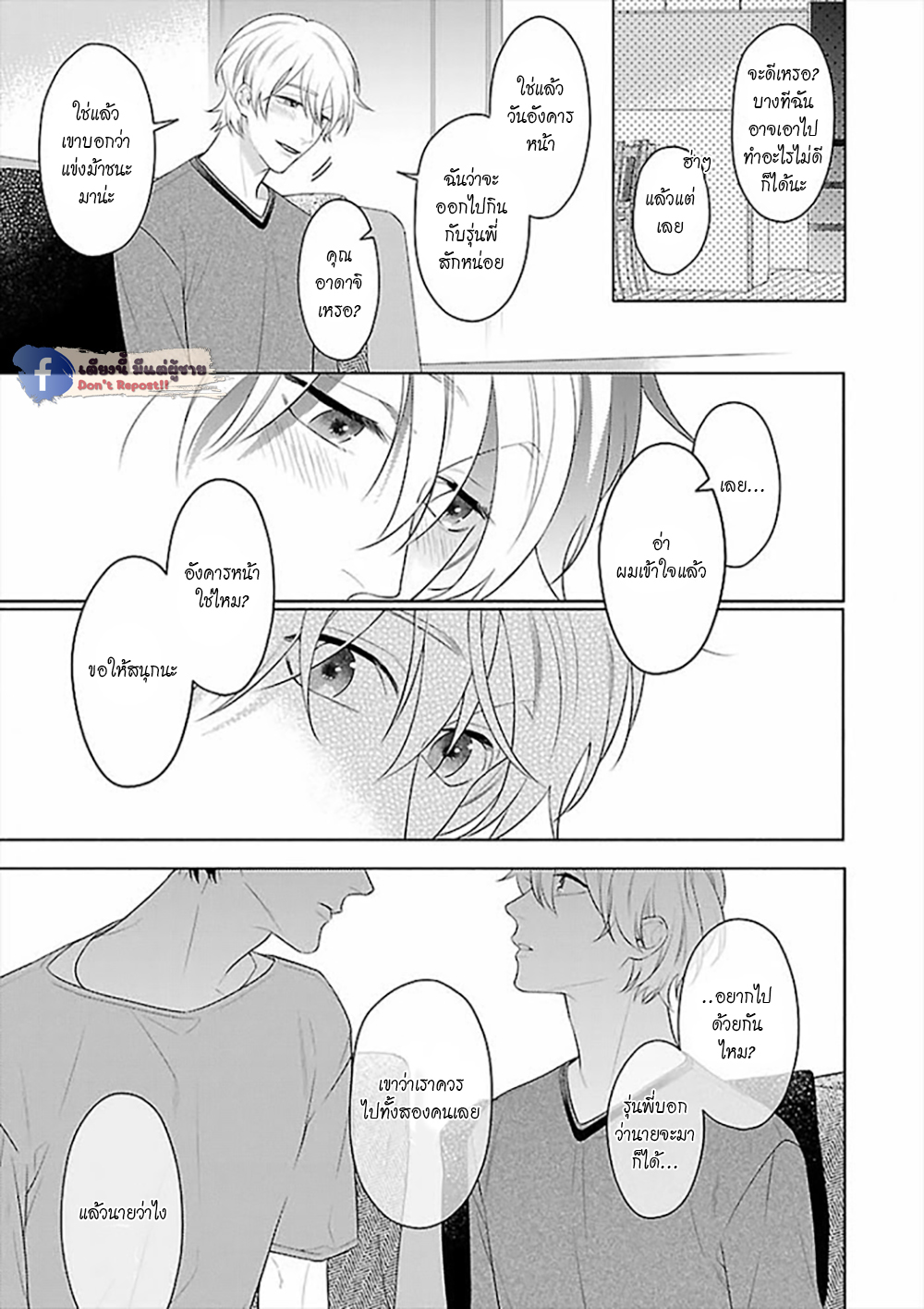 รักนี้ต้องประชด-5-CHILDHOOD-FRIEND-IRONY-CH.5-11